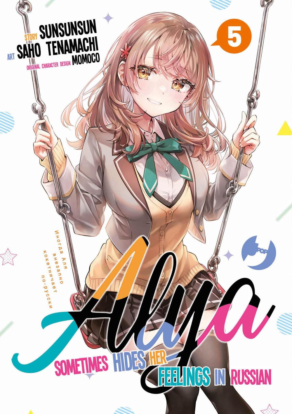 Alya Sometimes Hides Her Feelings in Russian 5 – Jpop – Italiano