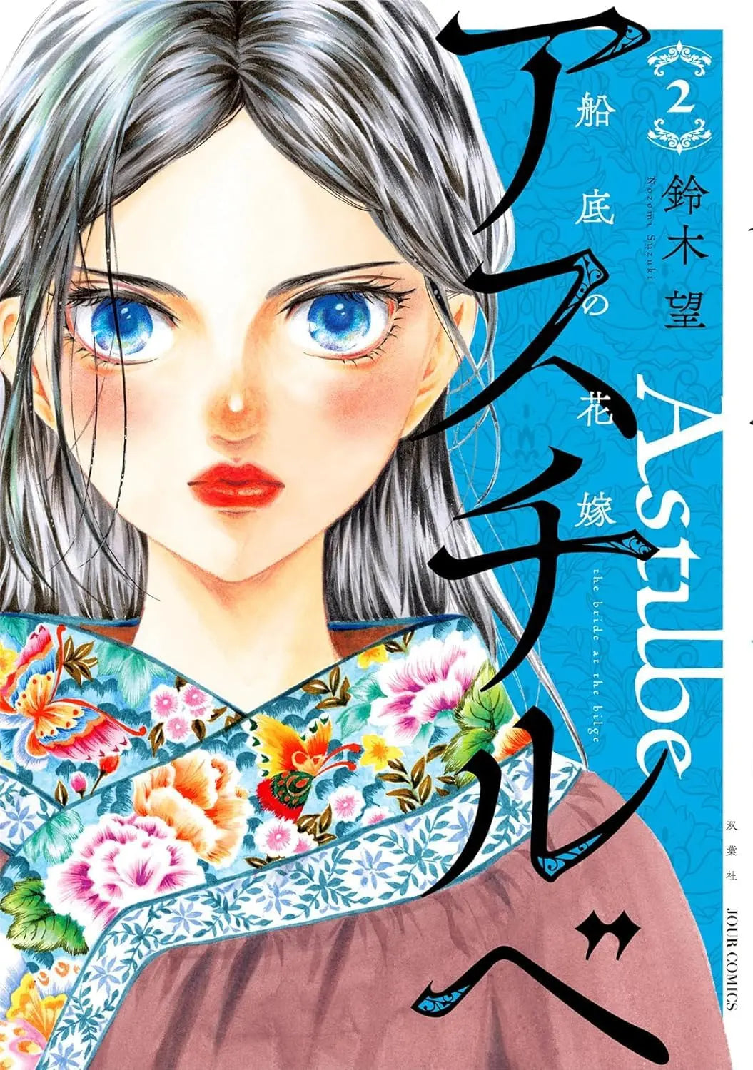 Astilbe 2 - Flashbook - Italiano