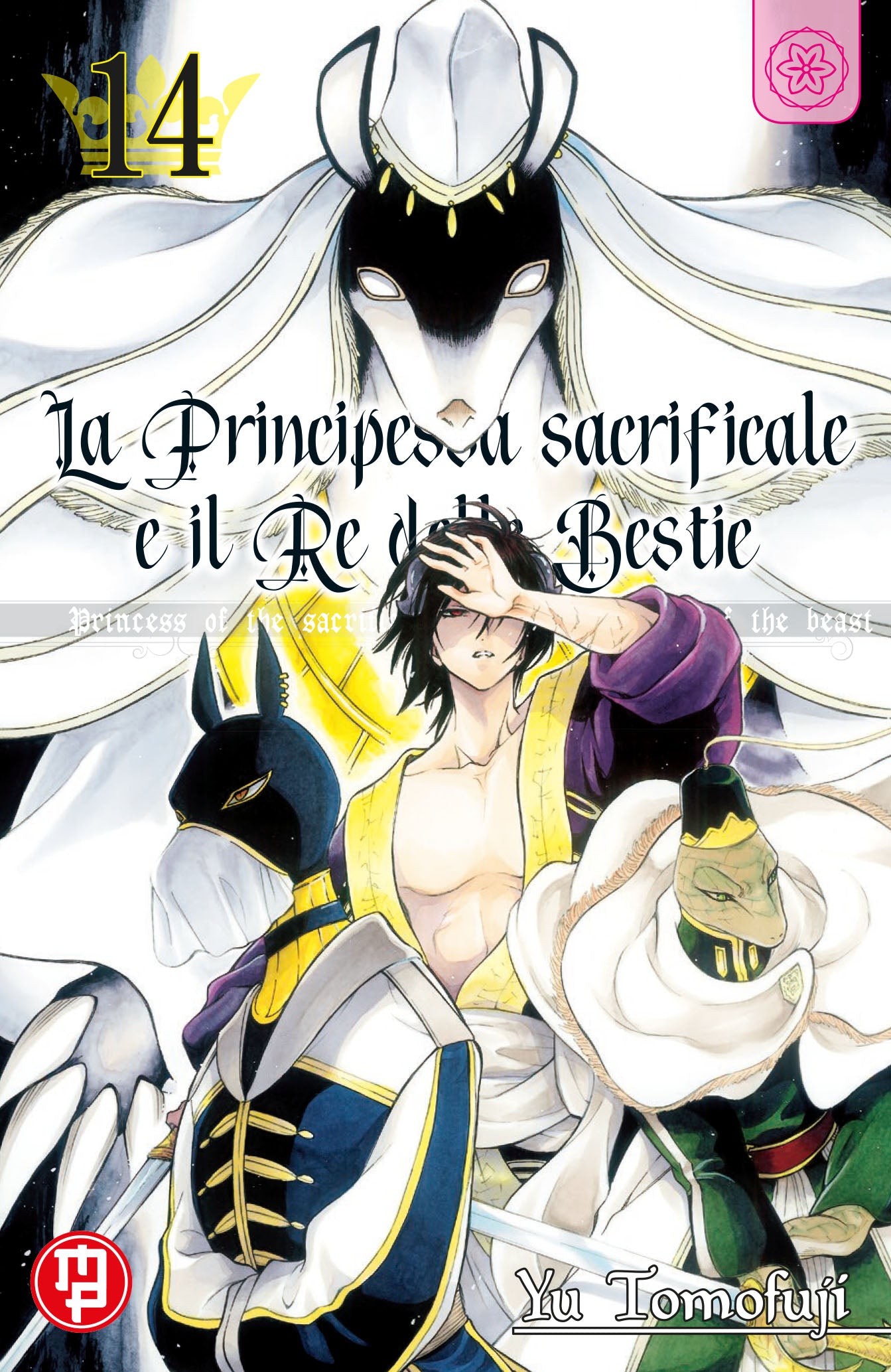 La Principessa Sacrificale e il Re delle Bestie 14 – Collana MX – Magic Press – Italiano