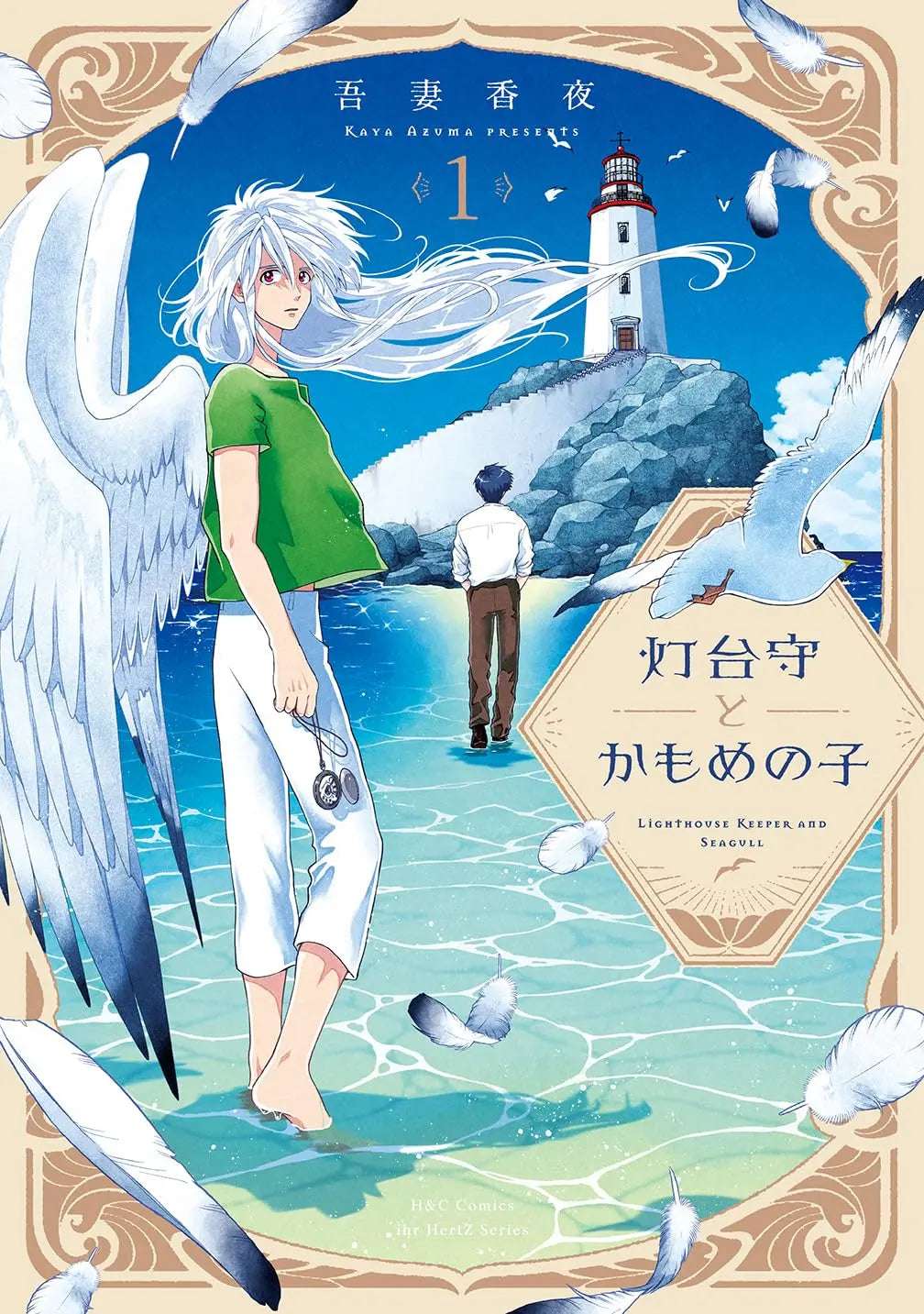 Il Guardiano del Faro e il Gabbiano 1 - Flashbook - Italiano