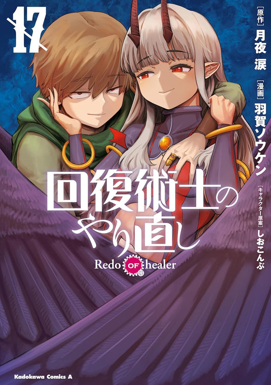 Redo of Healer 17 - Collana MX - Magic Press - Italiano