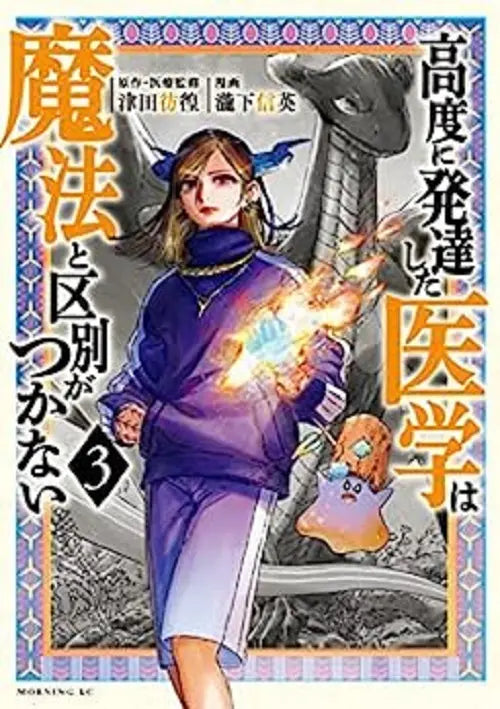The Isekai Doctor 3 - Dynit - Italiano