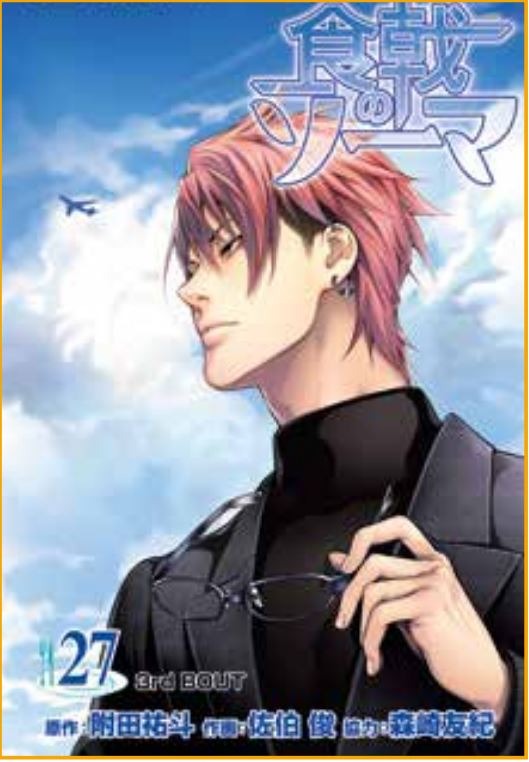 Food Wars 27 – Panini Comics – Italiano