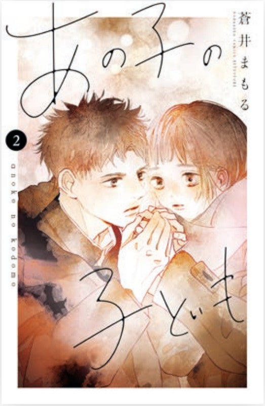 My Girlfriend’s Child 2 – Starlight 367 – Edizioni Star Comics – Italiano