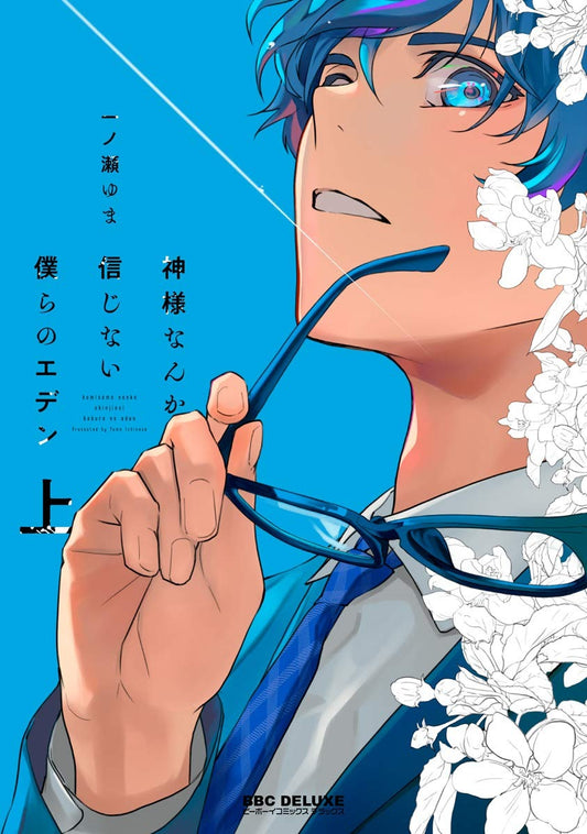 Il Nostro Eden Senza Dio Cofanetto Box (Vol. 1-2) – Linea 801 – Magic Press – Italiano