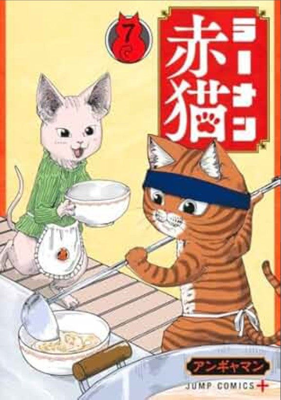 Red Cat Ramen 7 – Dynit – Italiano