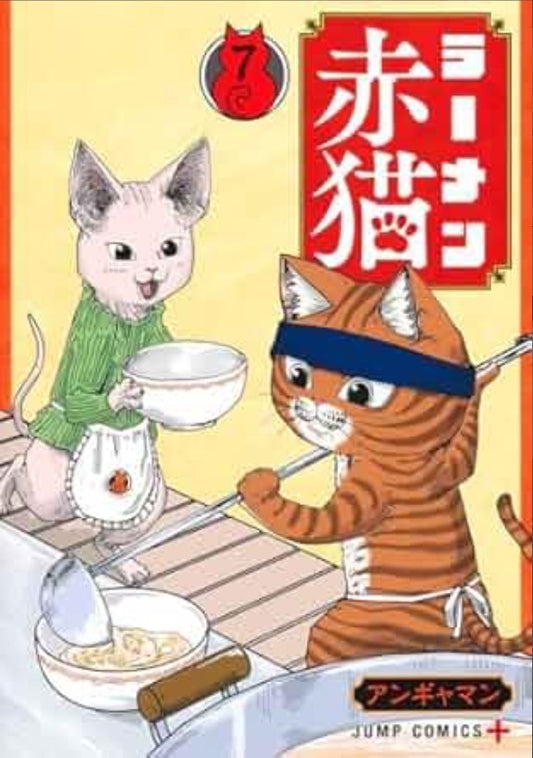 Red Cat Ramen 7 – Dynit – Italiano