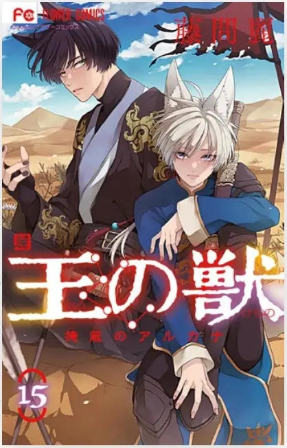 The King's Beast 15 - Express 302 - Edizioni Star Comics - Italiano