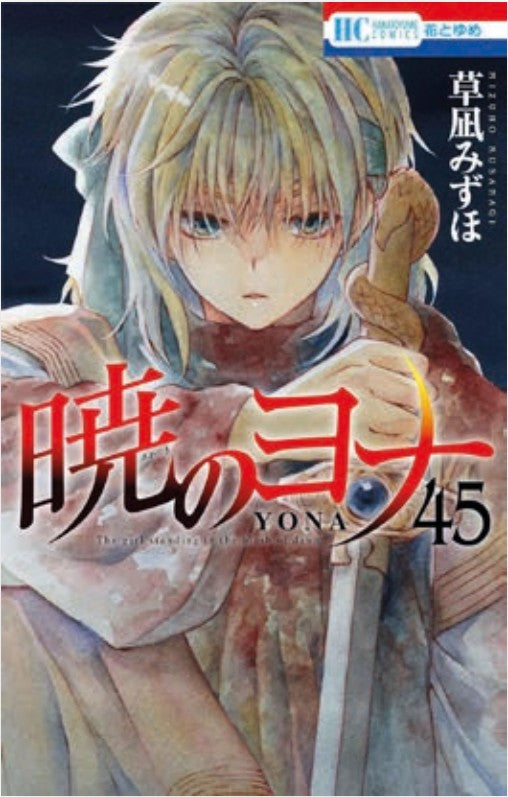 Yona la Principessa Scarlatta 45 – Turn Over 288 – Edizioni Star Comics – Italiano